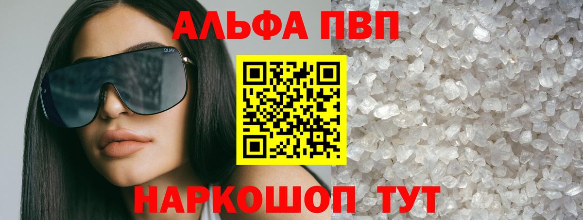 A PVP кристаллы Октябрьский