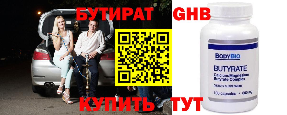 Бутират бутандиол Октябрьский