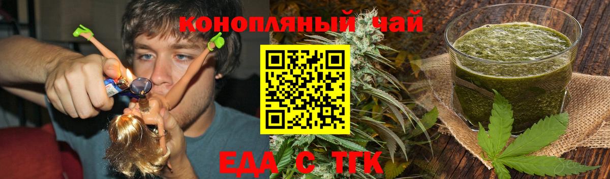 Еда ТГК марихуана  Вход с VPN  Октябрьский 