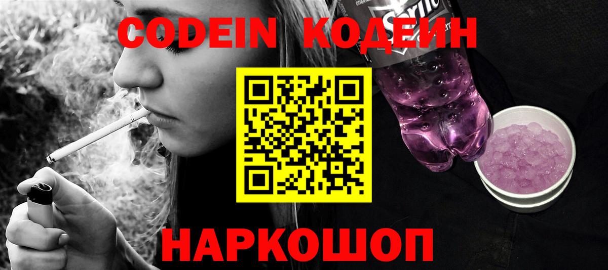 Октябрьский  Кодеин напиток Lean (лин)  Кодеин Purple Drank  Вход с VPN 