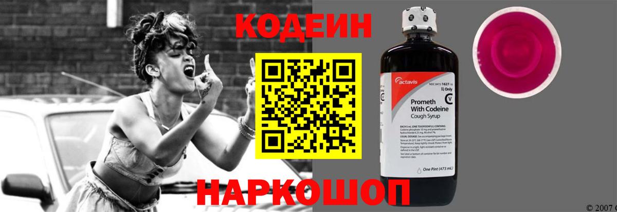 Codein напиток Lean (лин) Октябрьский