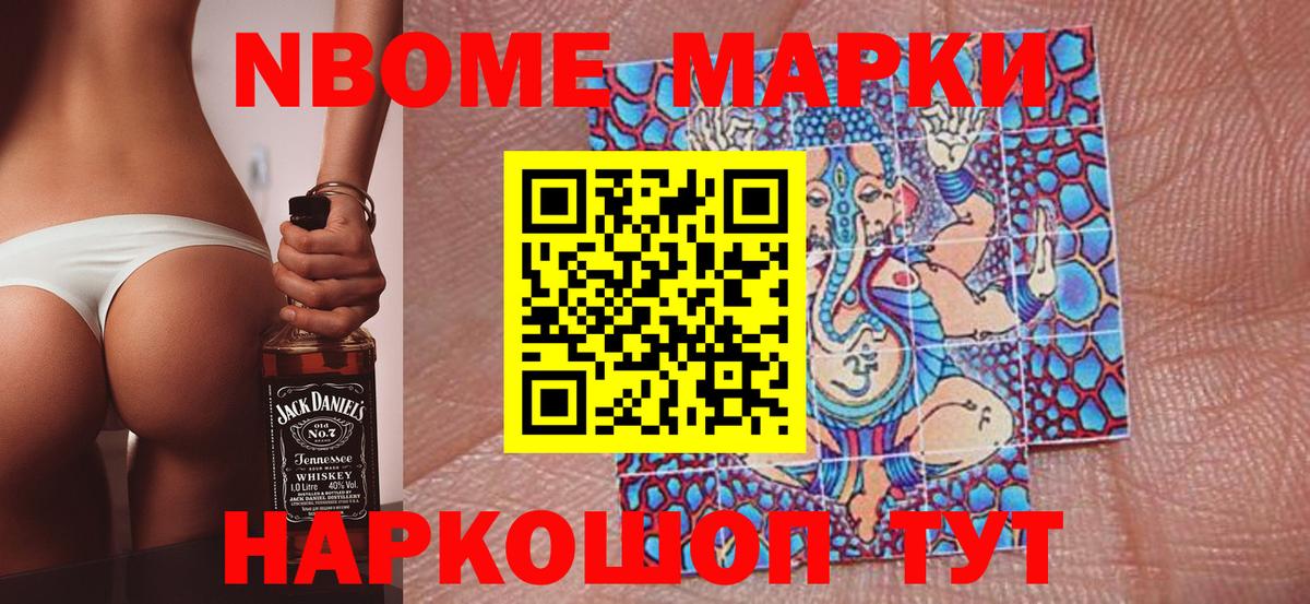 Марки N-bome 1,8мг Октябрьский